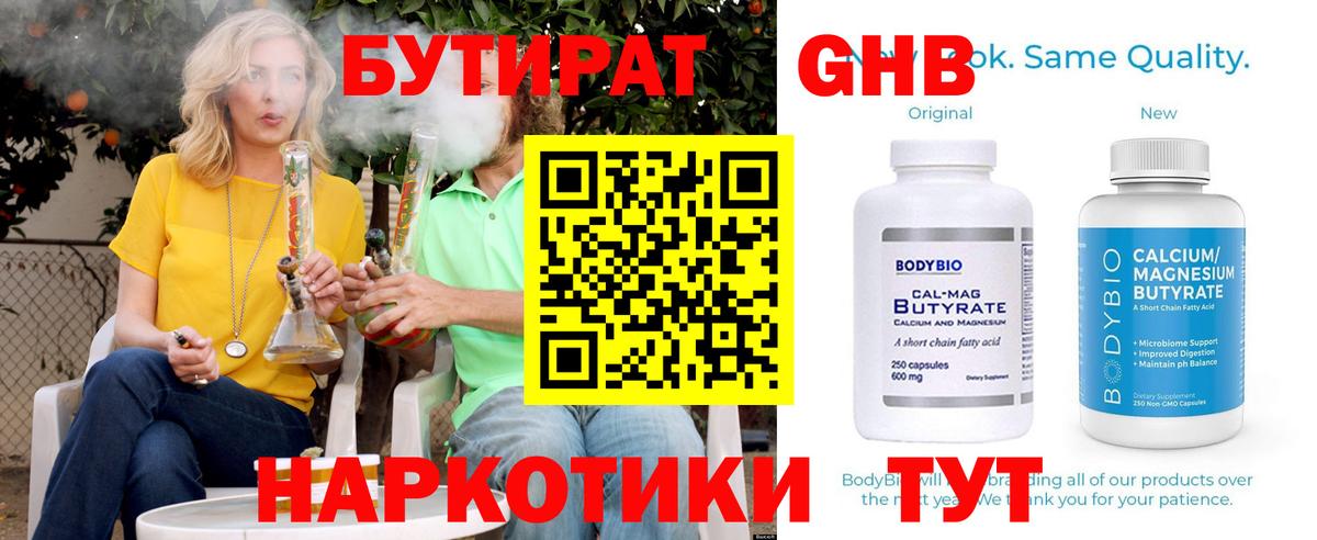 Бутират  Бутират Butirat  Вход с VPN  Щёлково 