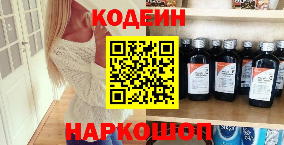 Щёлково  Codein напиток Lean (лин)  Вход с VPN 